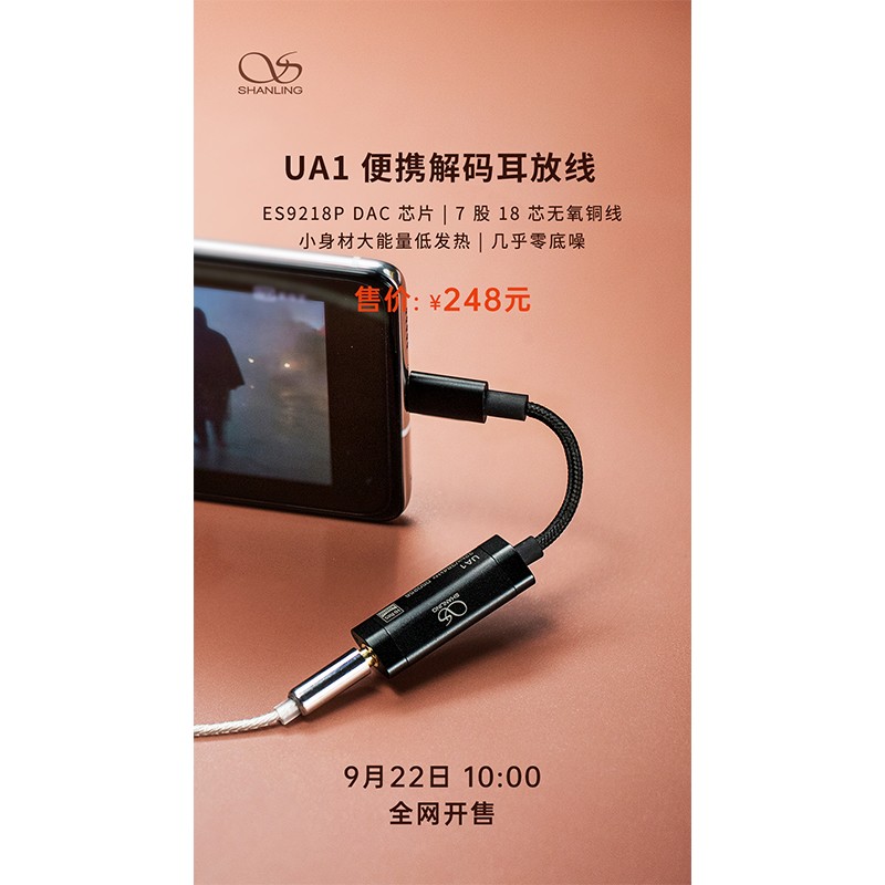 UA1便携解码耳放线 正式全网开售！
